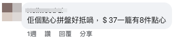 （截圖：Facebook@香港酒樓關注組）