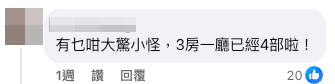 （截圖：Facebook@香港公營房屋討論區）