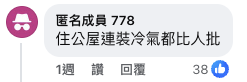 （截圖：Facebook@香港公營房屋討論區）