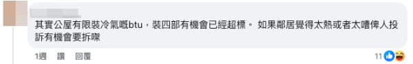 （截圖：Facebook@香港公營房屋討論區）