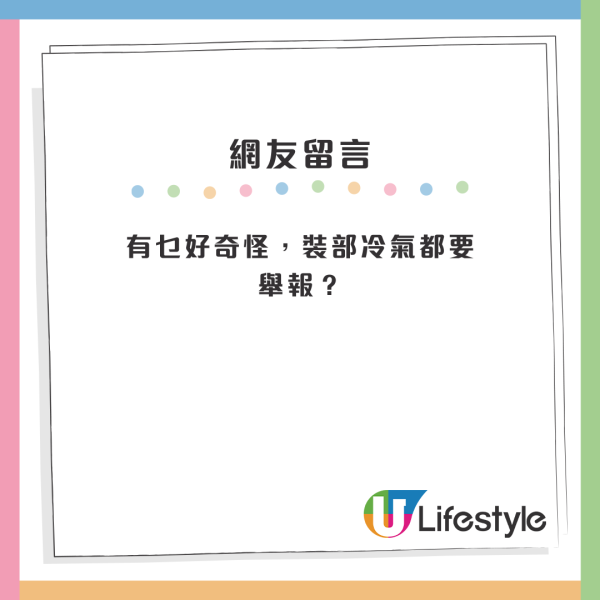 荃灣公屋驚現一戶有四部冷氣？網民分兩派熱論！笑問係咪「養企鵝」？
