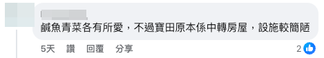 （截圖：Facebook@公屋討論區）
