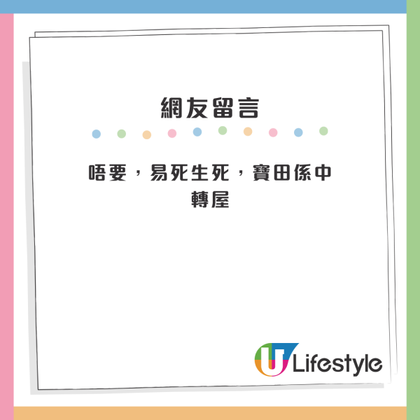 公屋首派屯門問題屋邨！港人再三猶豫應否接受！網民列4原因力勸唔好要 稱單位冧把好唔吉利？