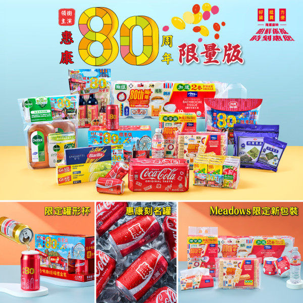 惠康限時優惠低至67折！可樂$3.4/罐！滴露/淘大/維他/面紙/衛生紙增量不加價
