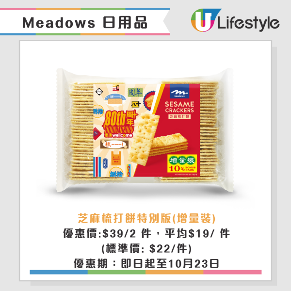 惠康限時優惠低至67折！可樂$3.4/罐！滴露/淘大/維他/面紙/衛生紙增量不加價