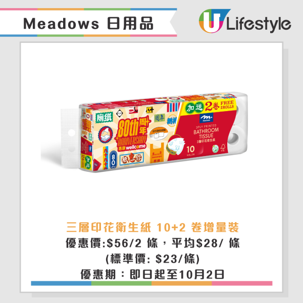 惠康限時優惠低至67折！可樂$3.4/罐！滴露/淘大/維他/面紙/衛生紙增量不加價