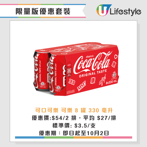 惠康限時優惠低至67折！可樂$3.4/罐！滴露/淘大/維他/面紙/衛生紙增量不加價