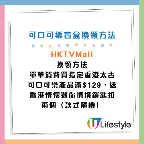 全新可口可樂鎖匙扣盲盒！即日起免費換！打卡巨型可樂樽/嘆美食送變色鋁杯等紀念品！
