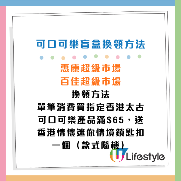 全新可口可樂鎖匙扣盲盒！即日起免費換！打卡巨型可樂樽/嘆美食送變色鋁杯等紀念品！
