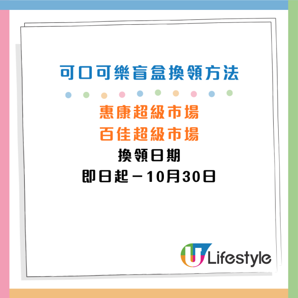 全新可口可樂鎖匙扣盲盒！即日起免費換！打卡巨型可樂樽/嘆美食送變色鋁杯等紀念品！