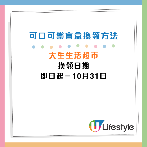 全新可口可樂鎖匙扣盲盒！即日起免費換！打卡巨型可樂樽/嘆美食送變色鋁杯等紀念品！