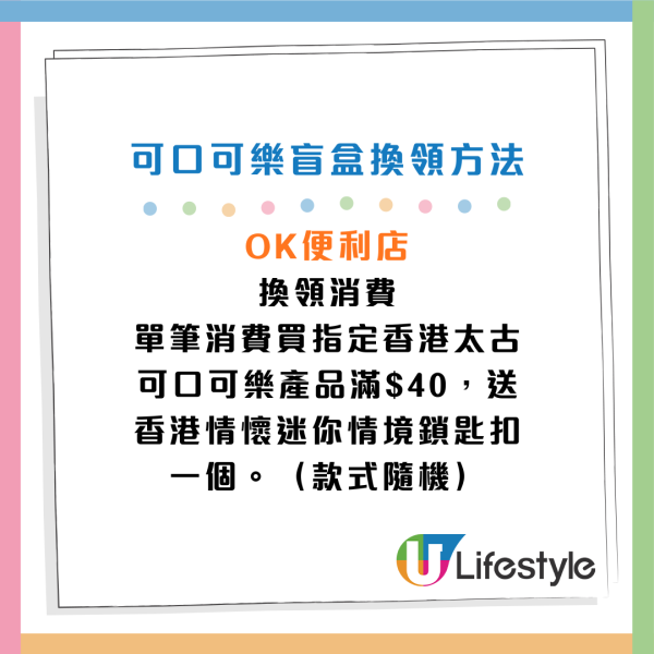 全新可口可樂鎖匙扣盲盒！即日起免費換！打卡巨型可樂樽/嘆美食送變色鋁杯等紀念品！