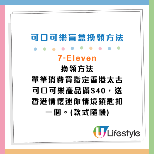 全新可口可樂鎖匙扣盲盒！即日起免費換！打卡巨型可樂樽/嘆美食送變色鋁杯等紀念品！
