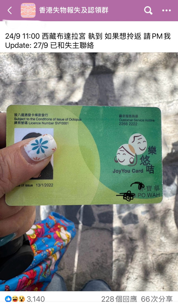 香港港失物及報失認領群Facebook