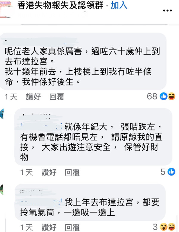 香港港失物及報失認領群Facebook