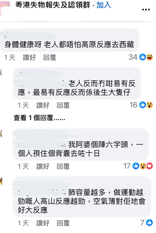 香港港失物及報失認領群Facebook