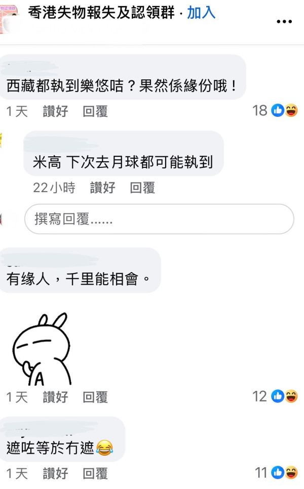 香港港失物及報失認領群Facebook