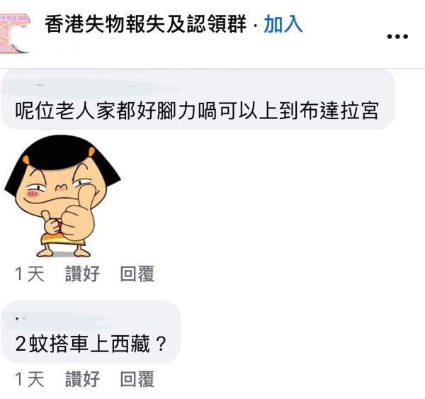 香港港失物及報失認領群Facebook