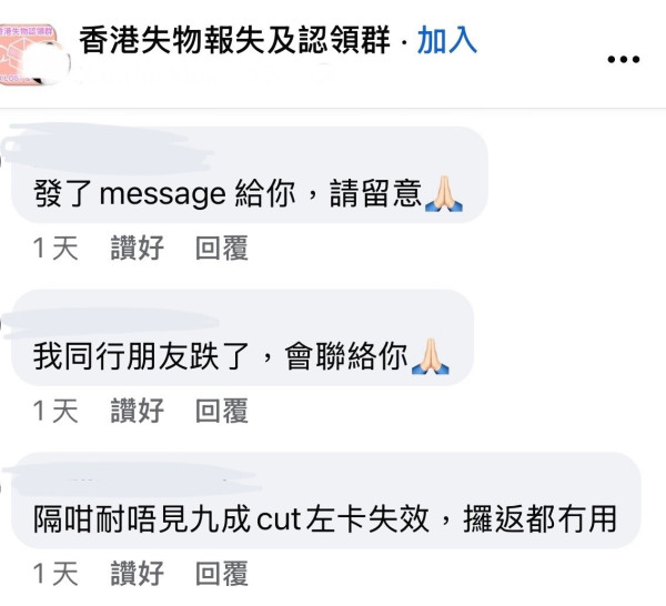 香港港失物及報失認領群Facebook