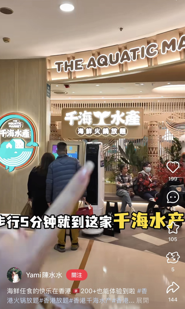 千海水產海鮮火鍋放題店（圖片：小紅書）