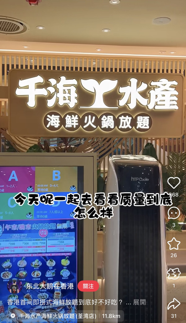 千海水產海鮮火鍋放題店（圖片：小紅書）