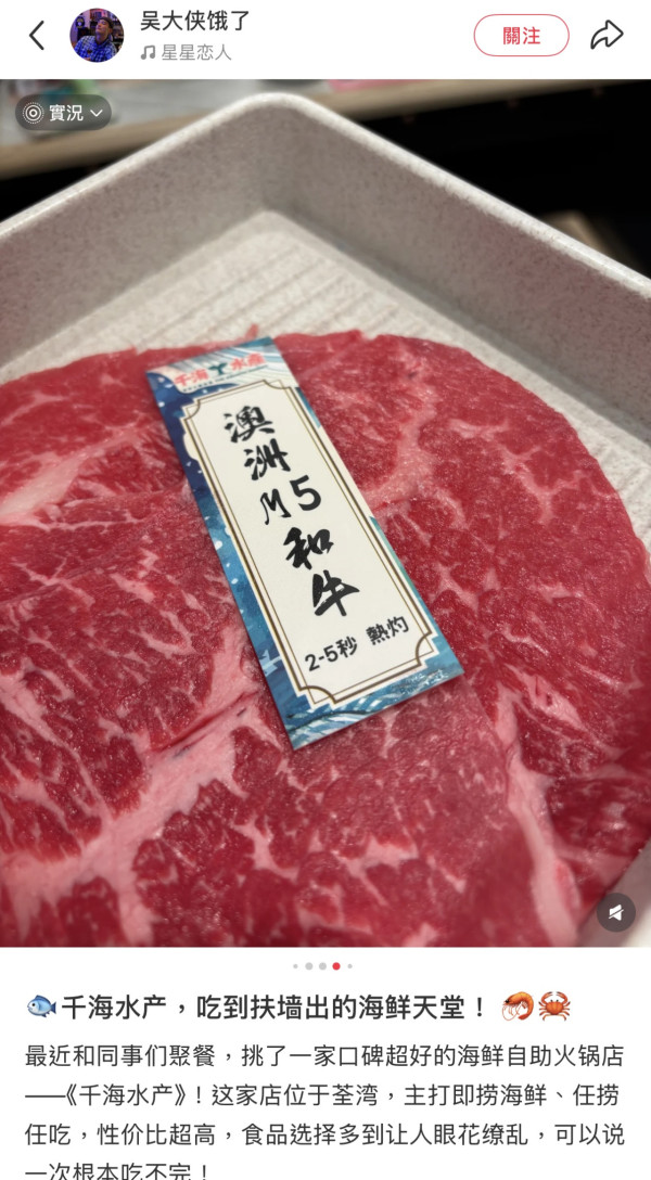 千海水產海鮮火鍋放題店（圖片：小紅書）