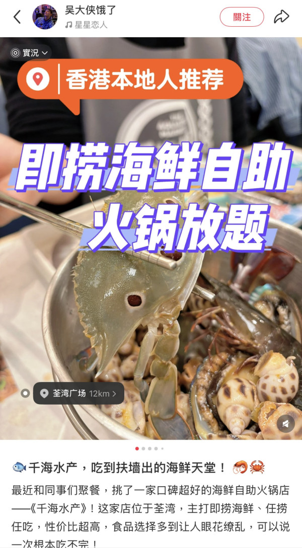 千海水產海鮮火鍋放題店（圖片：小紅書）