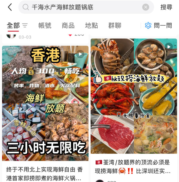 千海水產海鮮火鍋放題店（圖片：小紅書）