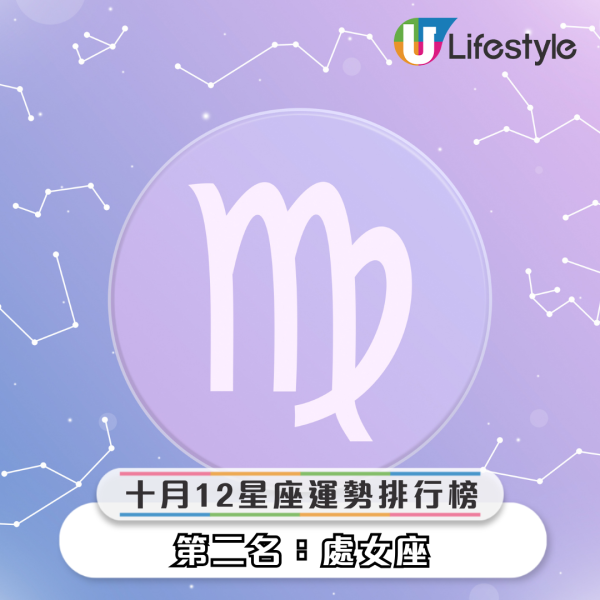 星座運程2025｜12星座10月運勢預測！天秤逆風翻盤上第一/天蠍易招嫉妒/摩羯+雙魚壓力大