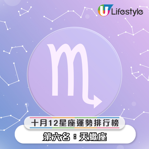 星座運程2025｜12星座10月運勢預測！天秤逆風翻盤上第一/天蠍易招嫉妒/摩羯+雙魚壓力大