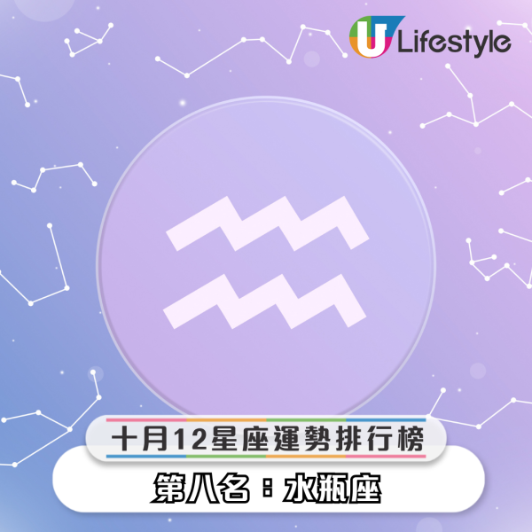 星座運程2025｜12星座10月運勢預測！天秤逆風翻盤上第一/天蠍易招嫉妒/摩羯+雙魚壓力大