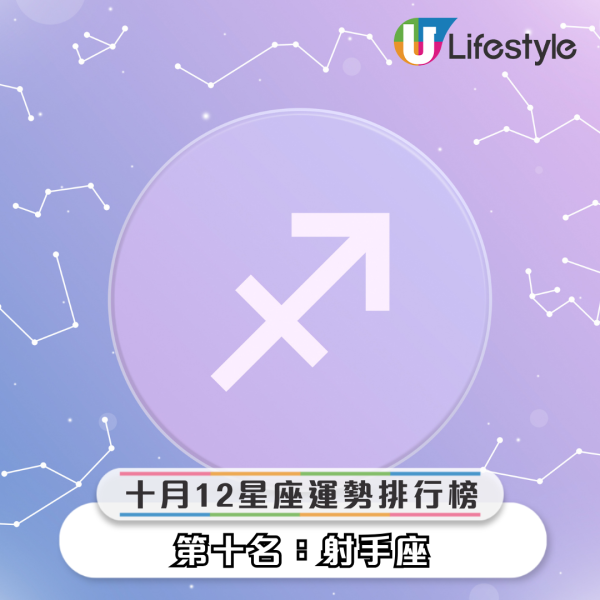 星座運程2025｜12星座10月運勢預測！天秤逆風翻盤上第一/天蠍易招嫉妒/摩羯+雙魚壓力大