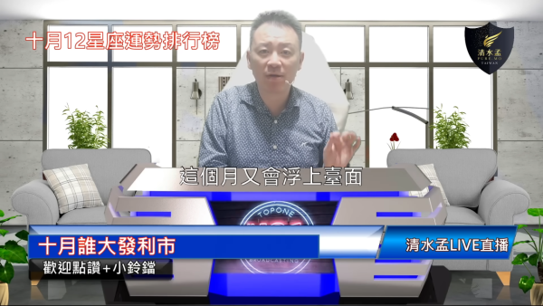 星座運程2025｜12星座10月運勢預測！天秤逆風翻盤上第一/天蠍易招嫉妒/摩羯+雙魚壓力大