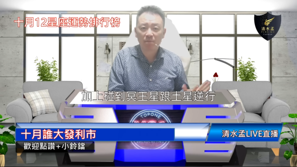 星座運程2025｜12星座10月運勢預測！天秤逆風翻盤上第一/天蠍易招嫉妒/摩羯+雙魚壓力大