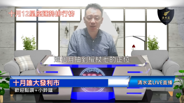 星座運程2025｜12星座10月運勢預測！天秤逆風翻盤上第一/天蠍易招嫉妒/摩羯+雙魚壓力大