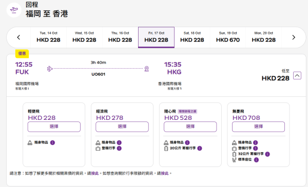 香港快運航空福岡廣島機票優惠6起！ 快閃優惠至今晚11點45分！ 