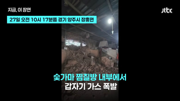 南韓人氣炭窯汗蒸幕大爆炸 牆壁震碎成廢墟 至少28人傷3人嚴重 