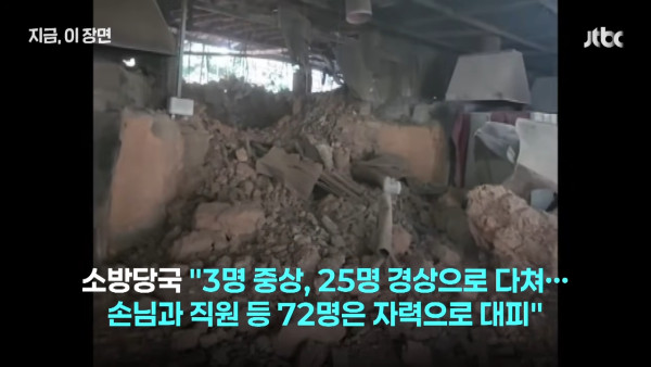 南韓人氣炭窯汗蒸幕大爆炸 牆壁震碎成廢墟 至少28人傷3人嚴重 