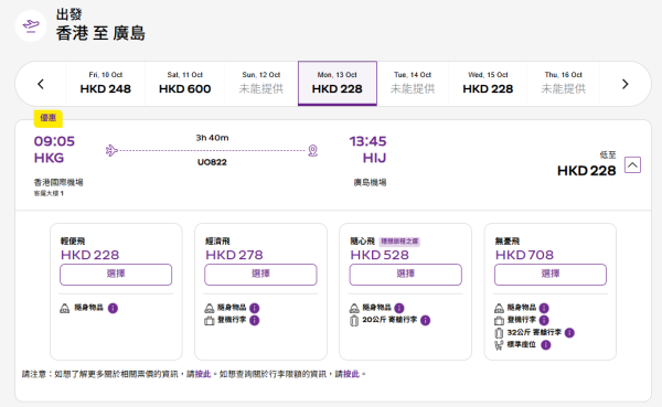 香港快運航空福岡廣島機票優惠6起！ 快閃優惠至今晚11點45分！ 