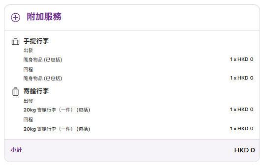 香港快運航空福岡廣島機票優惠6起！ 快閃優惠至今晚11點45分！ 