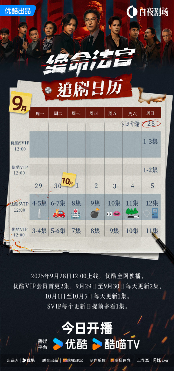 絕命法官線上看（圖片來源：微博@絕命法官）