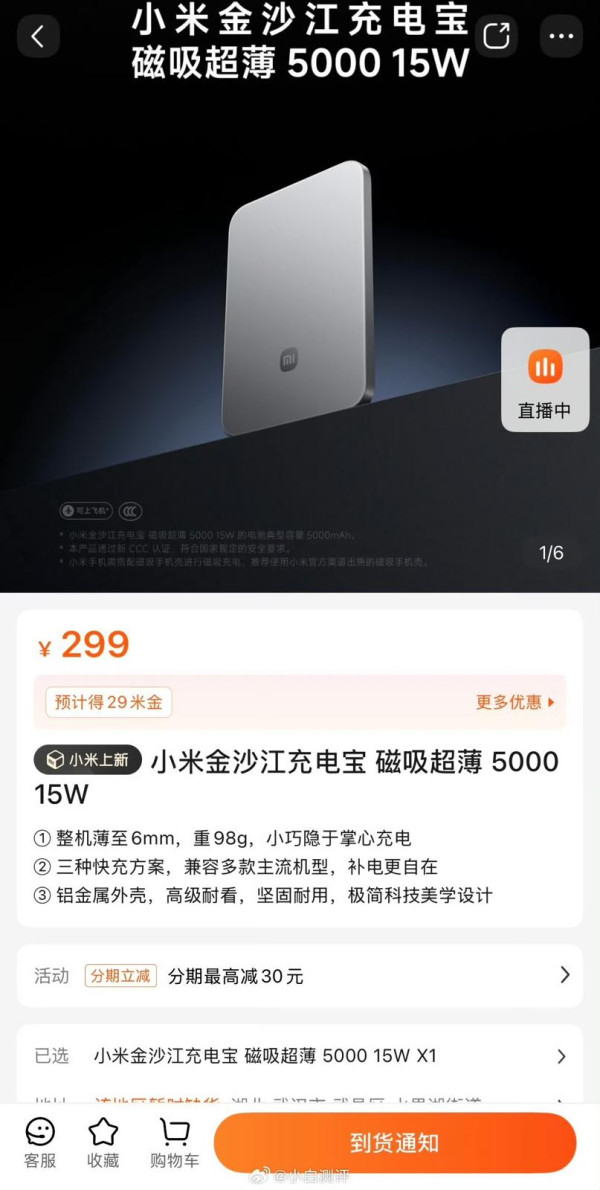 iPhone 17最佳拍檔？小米6mm超薄磁吸充電寶登場 雷軍公然「挑機」Apple