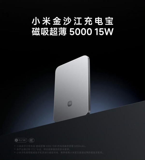 iPhone 17最佳拍檔？小米6mm超薄磁吸充電寶登場 雷軍公然「挑機」Apple