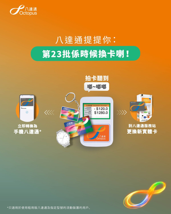 八達通換卡提醒｜三批舊卡10月起陸續到期 附卡號及免費換卡方法