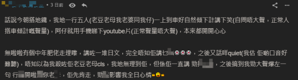 港人一家坐JR播片傾談被大叔叫靜！事主爆粗反擊稱日本人愈嚟愈無禮貌 