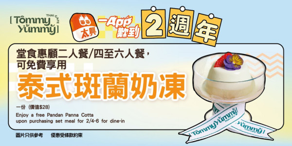 太興優惠
