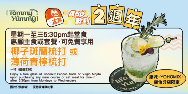 太興優惠
