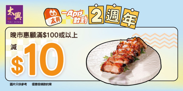 太興優惠