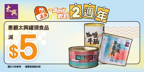 太興優惠