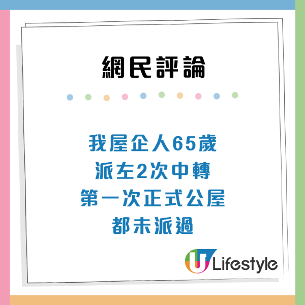 港人一派獲市區4人公屋  坦言「呢種屋有OO吾鐘意」網民3大原因勸即要